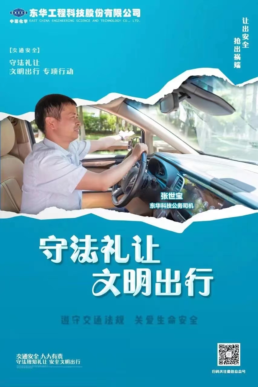 2022年6月，藍(lán)鴿志愿服務(wù)隊(duì)組織公務(wù)車司機(jī)拍攝“文明交通 從我做起”宣傳海報(bào)（2）