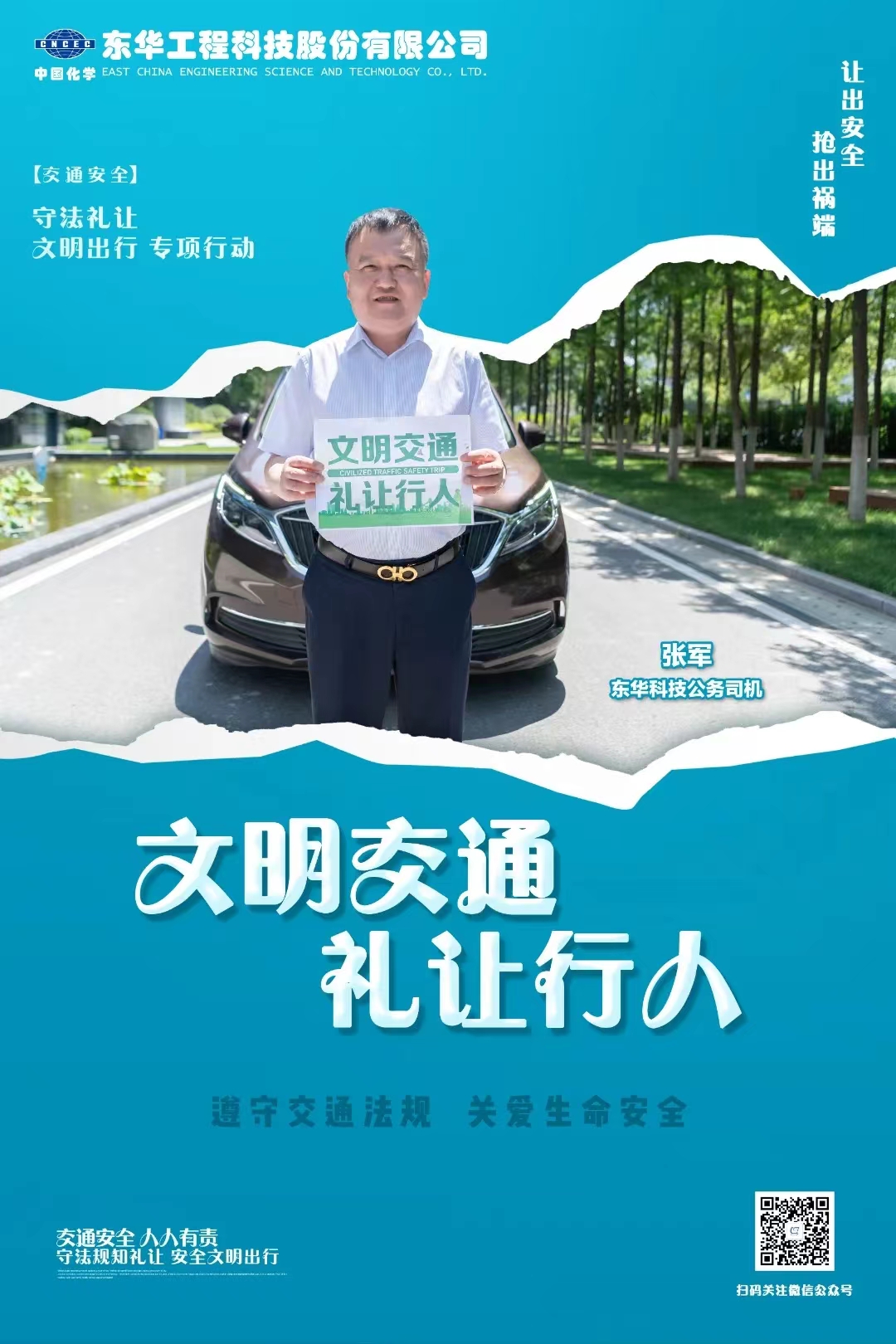 2022年6月，藍(lán)鴿志愿服務(wù)隊(duì)組織公務(wù)車司機(jī)拍攝“文明交通 從我做起”宣傳海報(bào)（3）