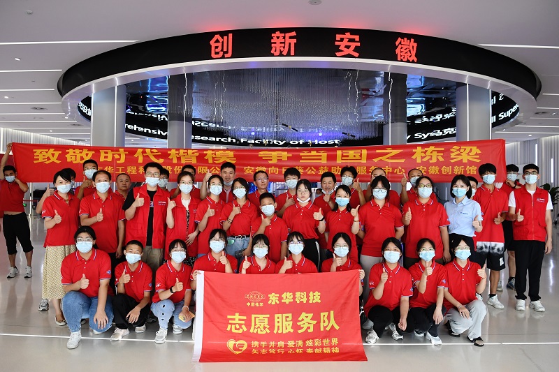 2022年8月13-14日，組織20余名革命老區(qū)優(yōu)秀中學(xué)生，走進(jìn)東華科技開展“致敬時(shí)代楷模，爭當(dāng)國之棟梁”的研學(xué)活動(dòng)，同時(shí)前往安徽名人館、安徽創(chuàng)新館參觀學(xué)習(xí)（2）