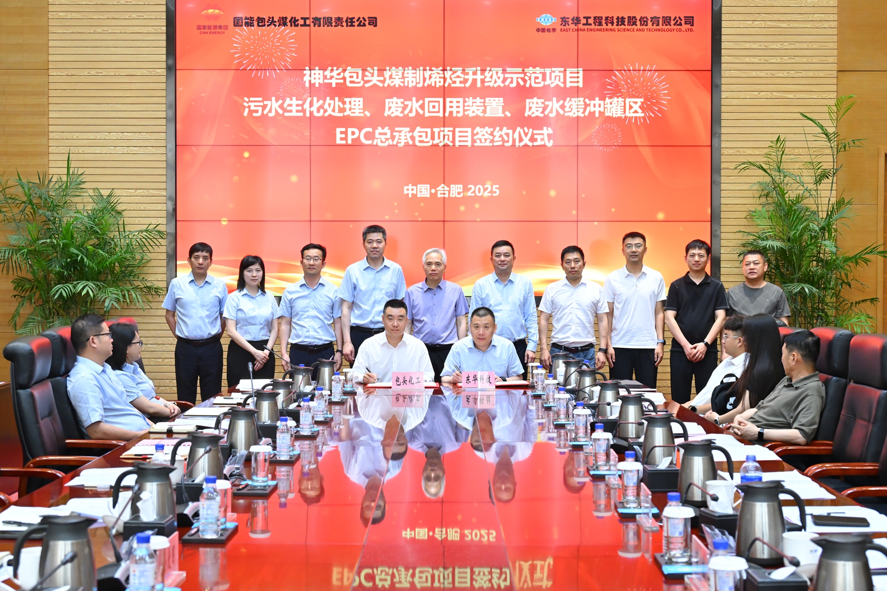 中國化學(xué)東華公司簽訂神華包頭煤制烯烴升級示范項(xiàng)目污水生化處理、廢水回用裝置、廢水緩沖罐區(qū)EPC總承包合同